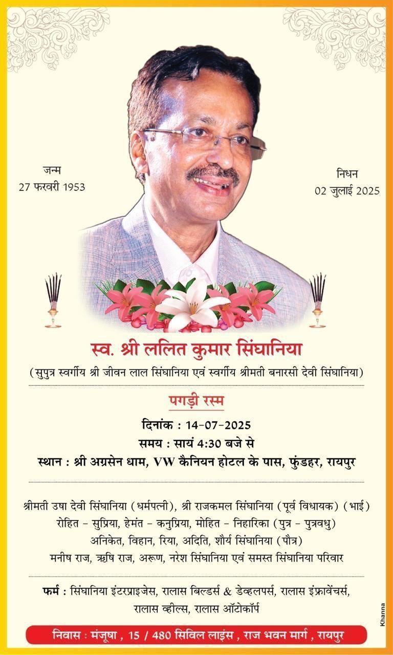 पगडी रस्म