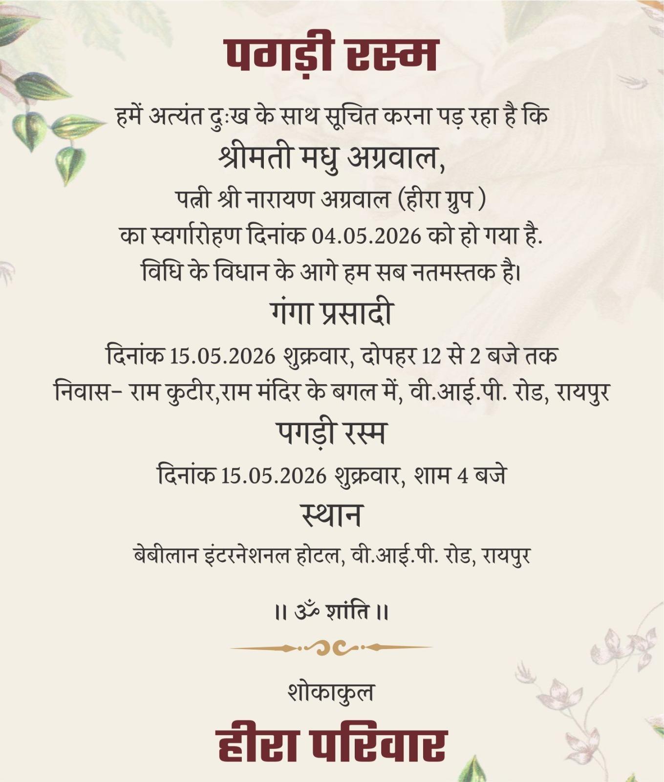 पगड़ी रस्म*   दिनांक 15.05.2026 शाम 4.00 बजे   