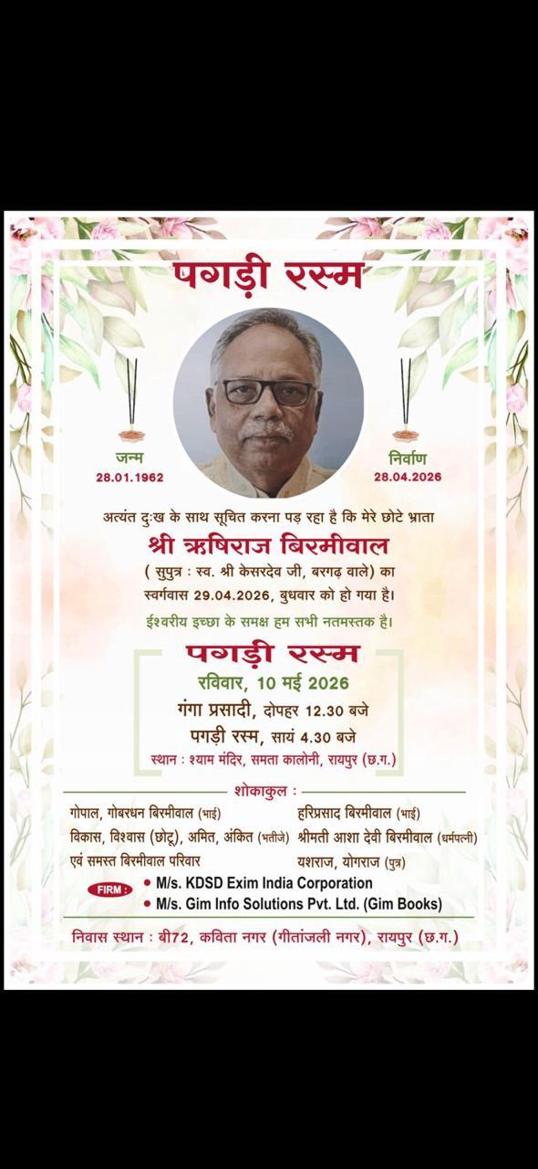 पगड़ी रस्म, सायं 4.30 बजे 
