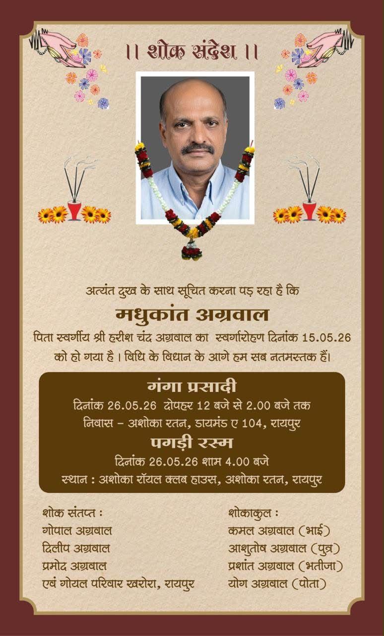 पगड़ी रस्म    दिनांक 26.05.26 शाम 4.00 बजे