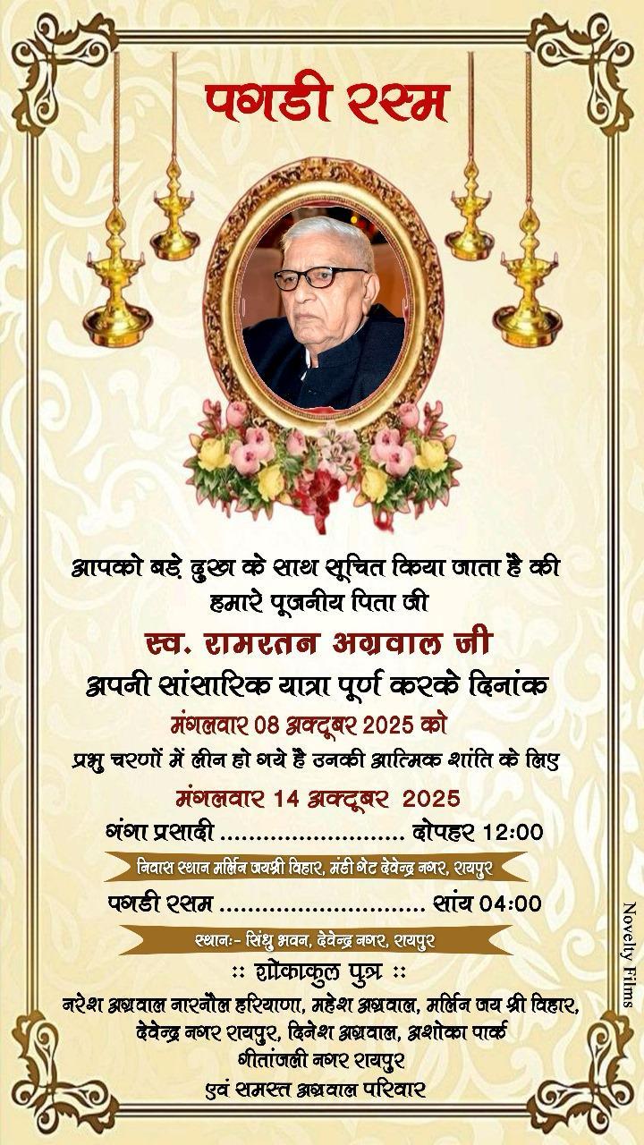 14.10 2025सांय 04:00 पगडी रसम