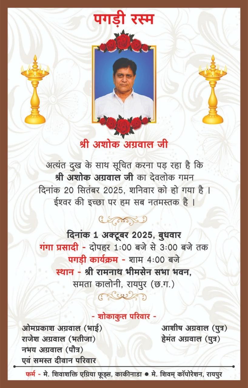  पगड़ी रस्म , 1 अक्टूबर 2025