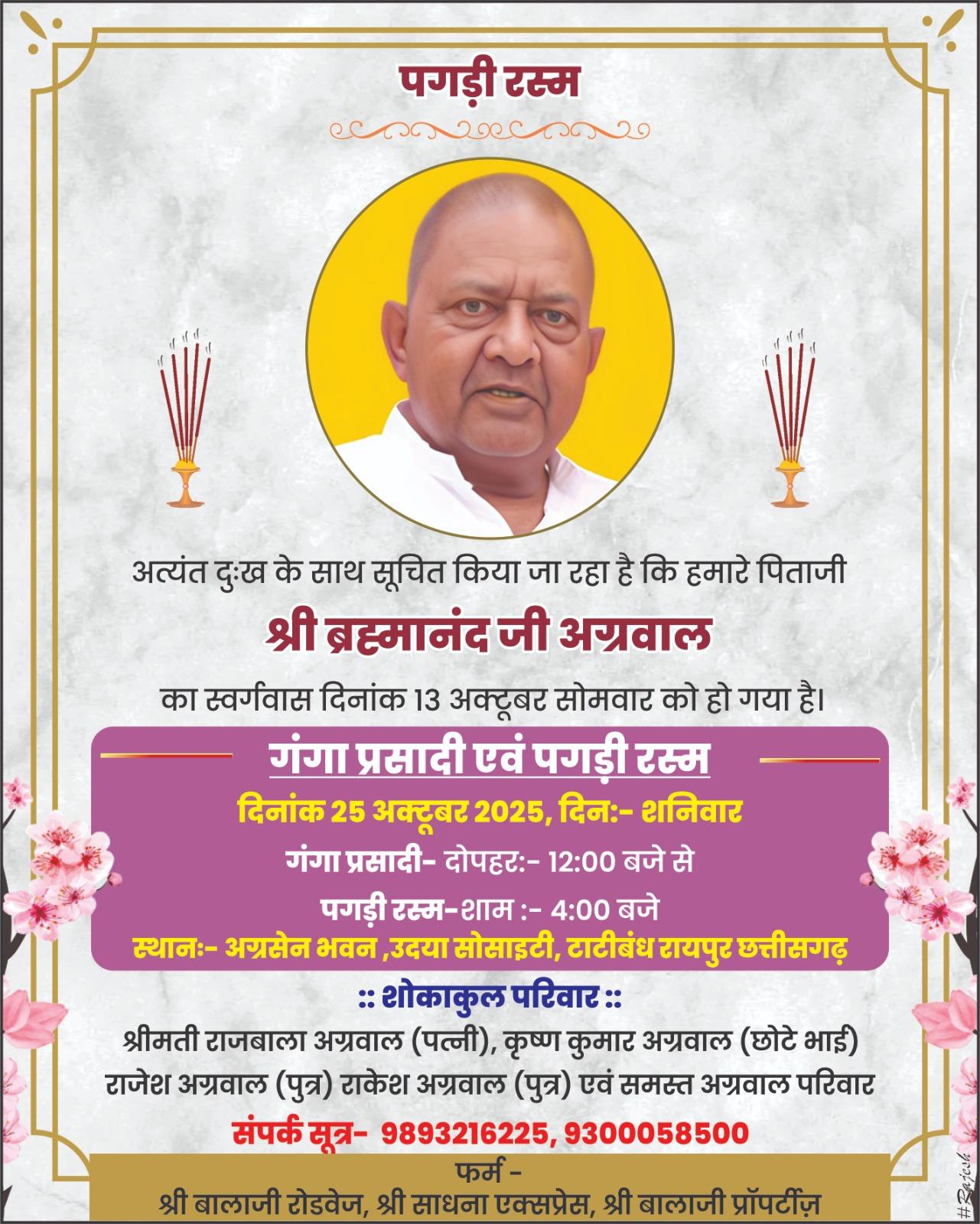 पगड़ी रस्म  दिनांक 25 अक्टूबर 2025,