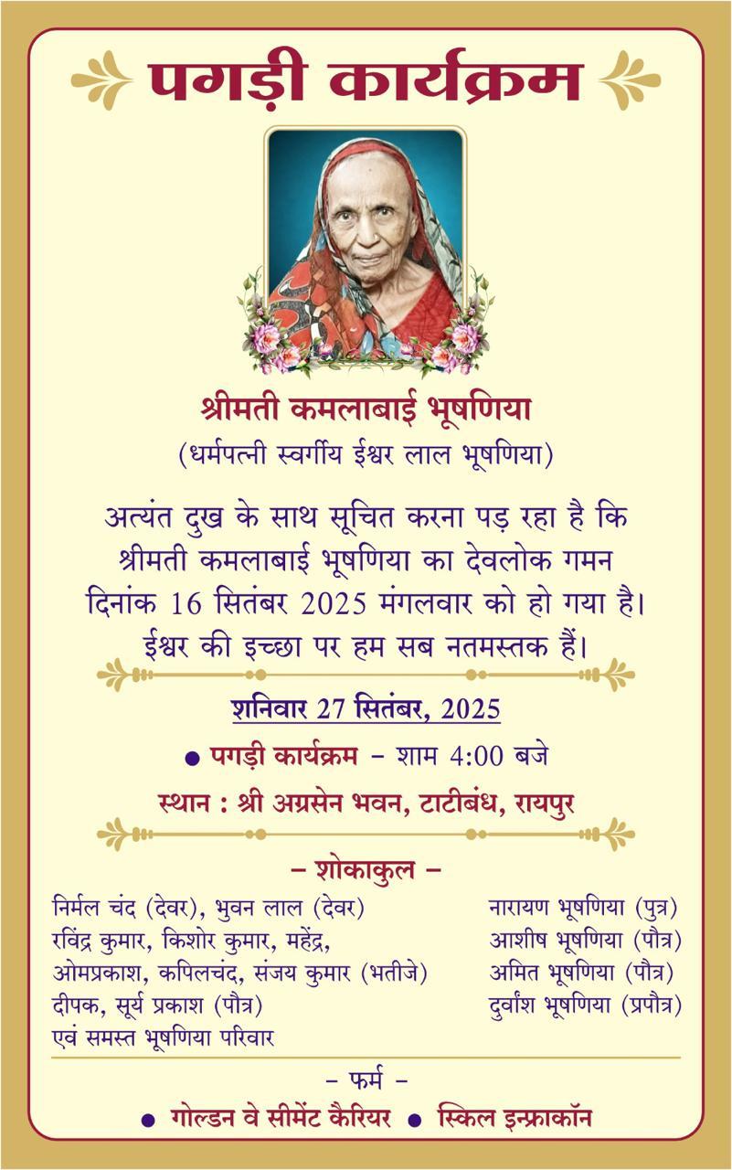 पगड़ी कार्यक्रम