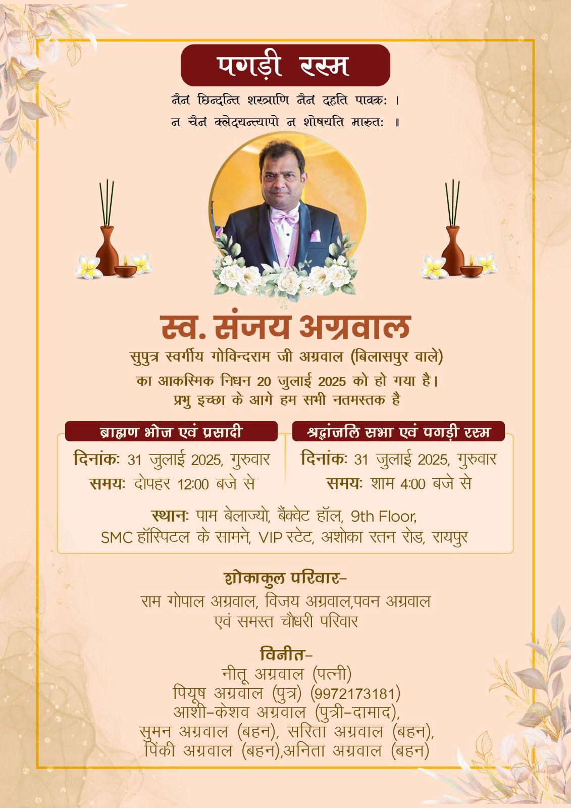    श्रद्धांजलि सभा एवं पगड़ी रस्म  31 जुलाई 2025, गुरुवार