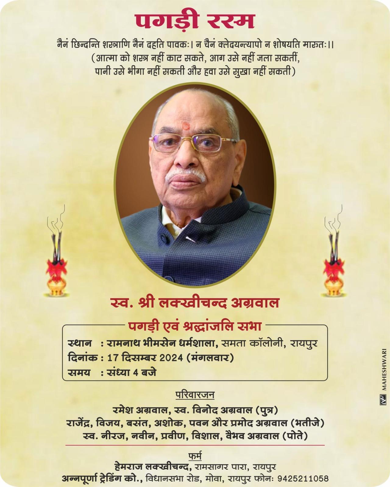 श्रद्धांजलि सभा स्व. श्री लक्खीचन्द अग्रवाल