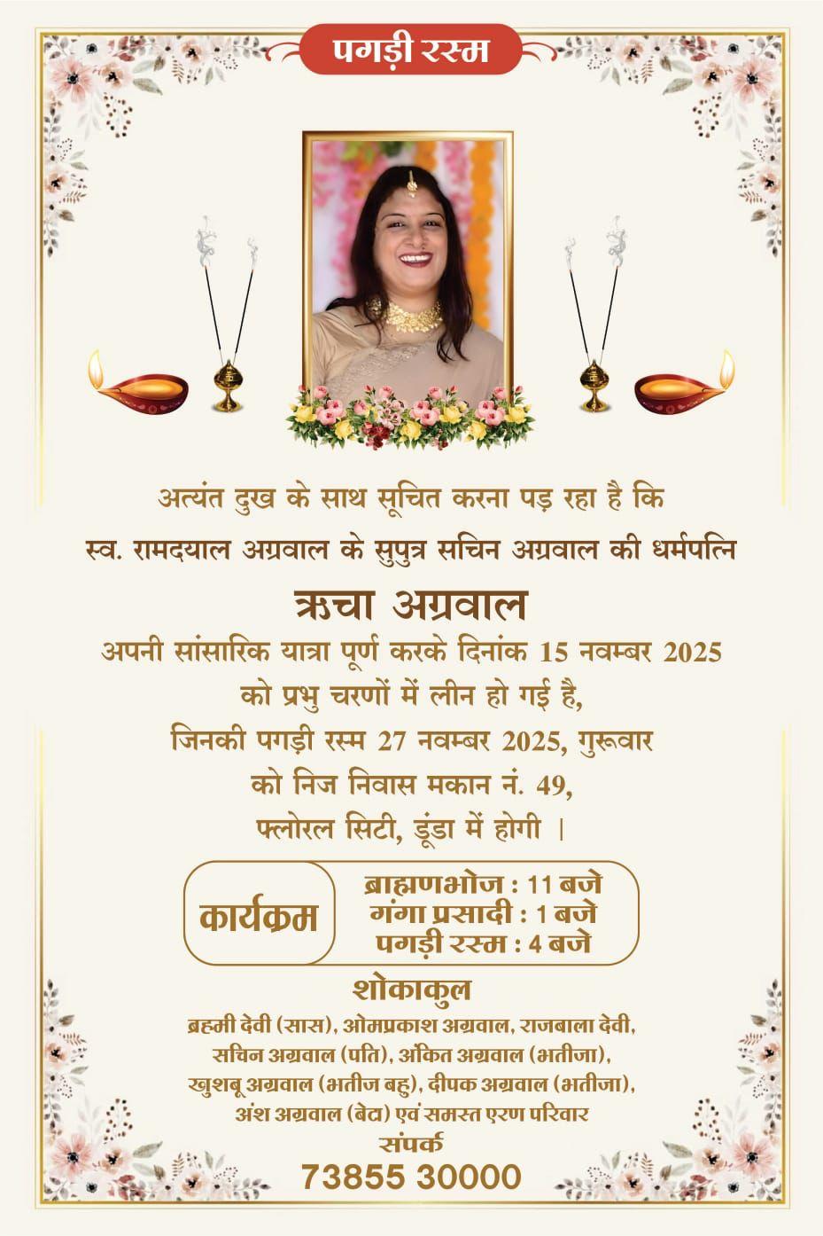  पगड़ी रस्म 27 नवम्बर 2025