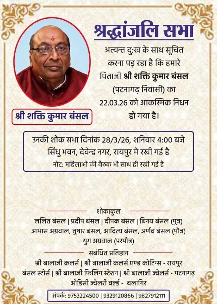 श्रद्धांजलि सभा 28.03.2026