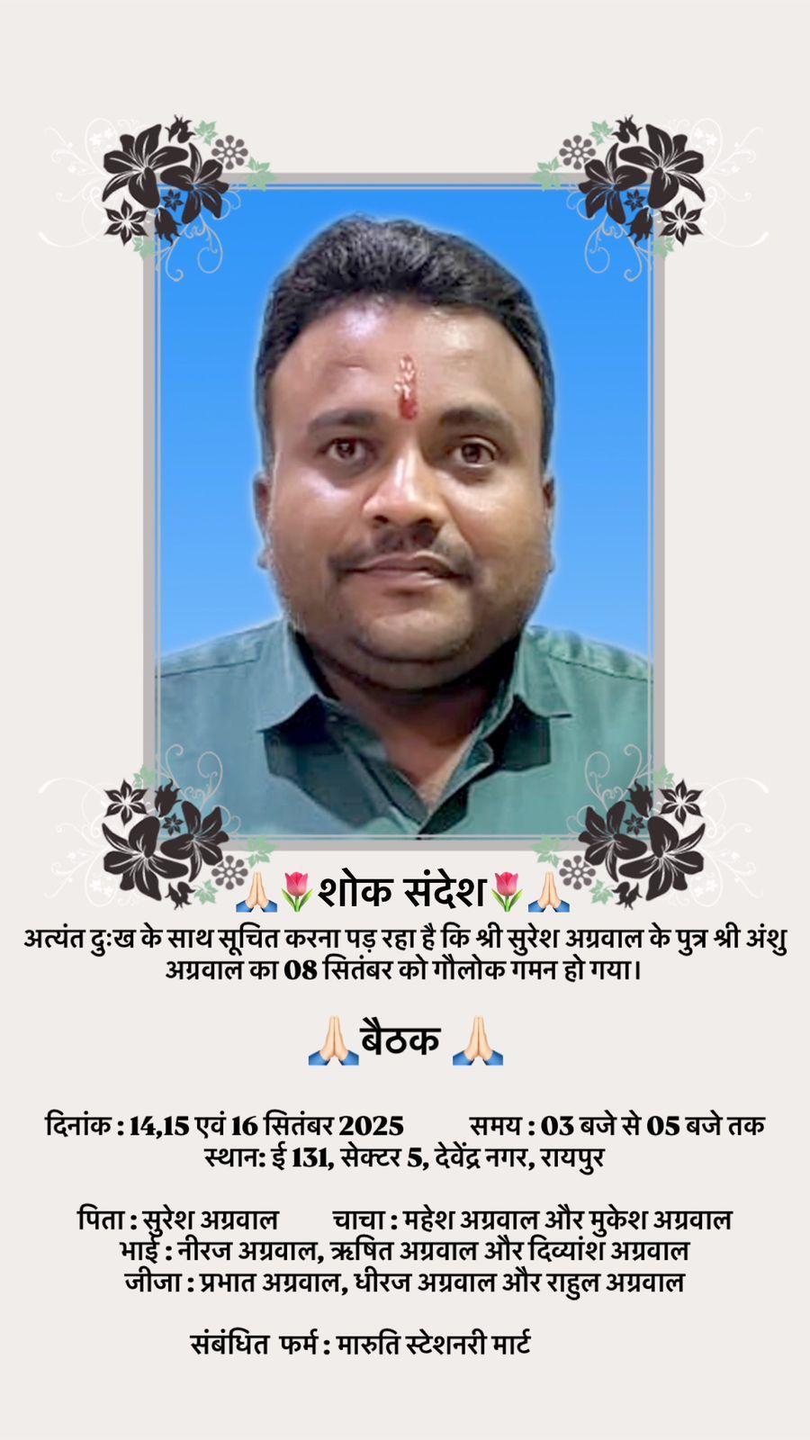 बैठक शोक सभा